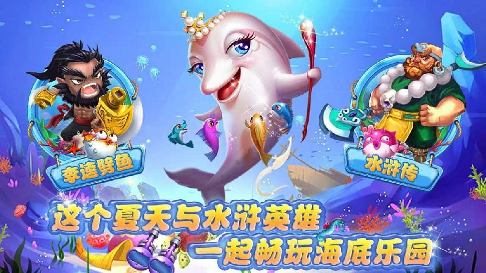 下载星力十代游戏平台：让你在捕鱼的路上惊喜不停!